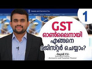 Online GST Registration Process - GST Registration Malayalam Tutorial - PART 1