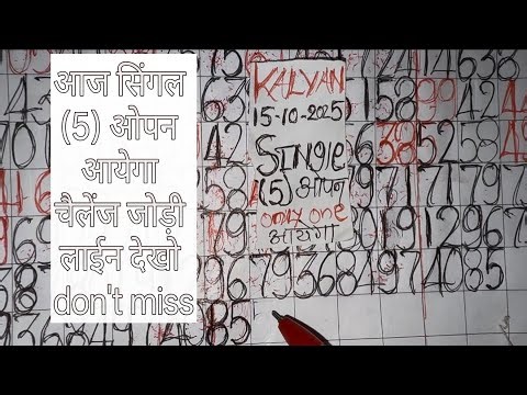 KALYAN MATKA TODAY OPAN LINE TRICKS CHART GUESSING 15-10-2025 SINGLE TRICKS (51-52)Jodi #kalyan