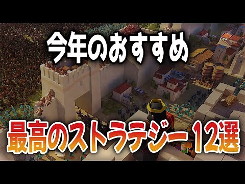 【2024年】BEST 2024年版ストラテジーゲーム12選【Steam】