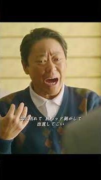 不適切にもほどがある！