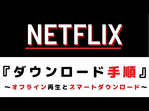 Netflix "Download" and "Offline Playback" - Rules to Know and Smart Downloading