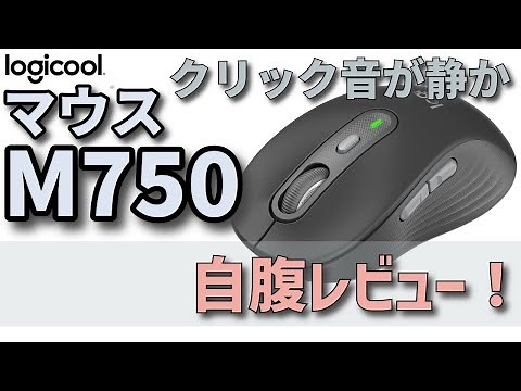 [Ultra-quiet mouse] Logitech M750 review!