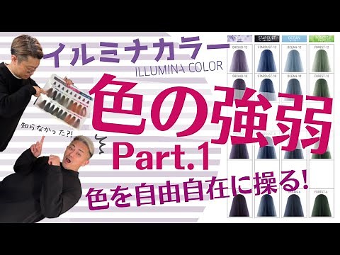 【イルミナカラー】各色1:1で色の強弱を見てみよう Part.1