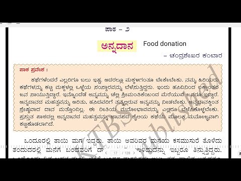 Tili kannada class 7 -ಅನ್ನದಾನ-ANNADAANA-lesson explained in English