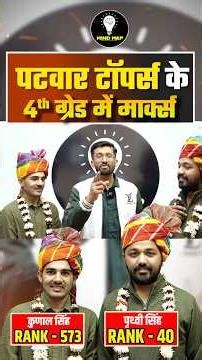 4th grade cut off patwar toppers l madan sir l mind map #4thgradecutoff #chaturthshrenibharti #viral