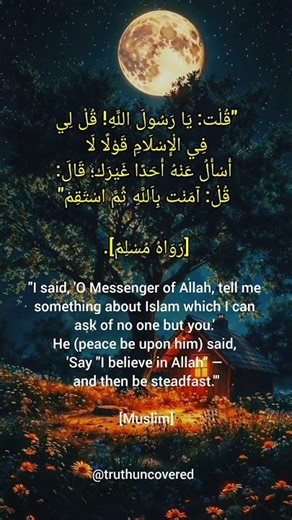 Hadith 21 from 40 Hadith an-Nawawiالحديث ٢١ من الأربعين النووية