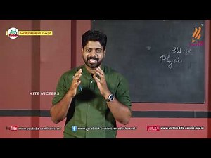 KITE VICTERS STD 09 Physics Class 38 (First Bell-ഫസ്റ്റ് ബെല്‍)