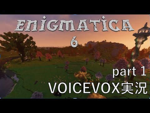 【part1】なんの変哲もないenigmatica 6【マインクラフト】