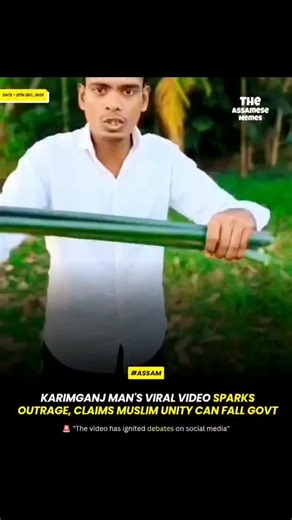 The Assamese Memes on Instagram: "🚨: A viral video from Karimganj has sparked controversy, featuring a man claiming that united Muslims have the power to bring down leaders and governments. The video has ignited debates on social media, with many calling for action against the individual for allegedly promoting divisive rhetoric. Disclaimer: Content used under fair use/creative commons license. #assam #bangladesh #karimganj #assamnews #newsassam #viral #socialmedia"