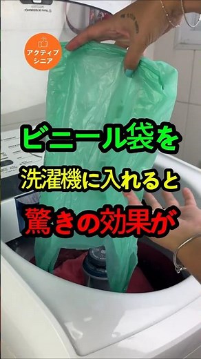 Just by adding a plastic bag? Dramatic changes to your laundry!
