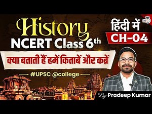 NCERT Class 6 History Chapter 4 | What Do Books and Burials Tell Us? | Full Explanation in Hindi