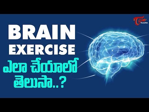 Brain Exercises To Improve Memory In Telugu - TeluguOne