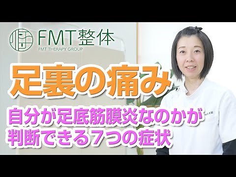 【足裏・かかとの痛み】自分が足底筋膜炎なのかが判断できる７つの症状