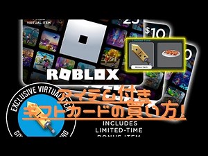 【ROBLOX】 giftcard ギフトカードの買い方 【ロブロックス】