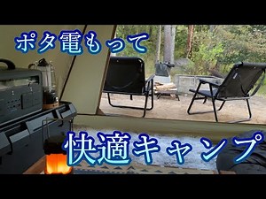 快適キャンプやってみた【Anker PowerHouse II 800】【ポータブル電源】