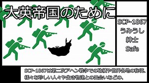 SCP-1867【うみうし紳士】ゆっくりピクトグラム解説