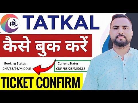 How to Book Tatkal Ticket Fast | Confirm Tatkal Ticket Kaise Book Kare | IRCTC Fast Booking Trick