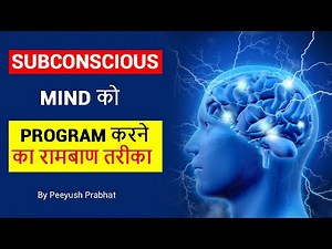 The Most Powerful Technique to Reprogram the Subconscious mind | Dr Peeyush Prabhat