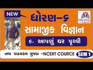 Std 6 samajik vigyan ch 9 | std 6 social science ch 9