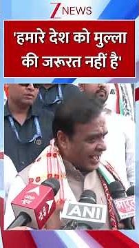 #shorts : 'हमारे देश को मुल्ला की जरूरत नहीं है' | CM Himanta Biswa Sarma | | Bihar Election