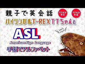 【手話】アルファベット！ASL（アメリカンサインランゲージ）に挑戦！