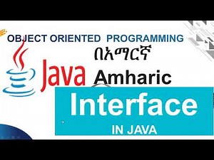 intterface in java with example Amharic በአማርኛ