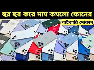 Used iPhone Price in Bangladesh🔥 Used iPhone Price in BD 2025🔥 Second Hand Phone✔Used Mobile Price