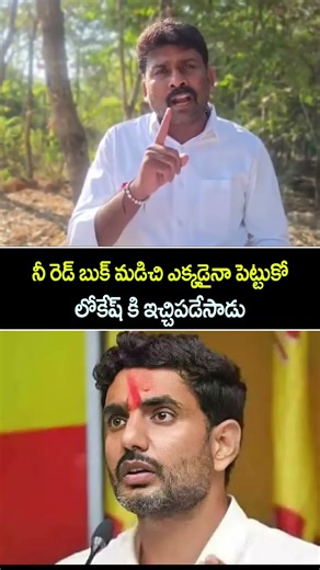 నీ రెడ్ బుక్ మడిచి ఎక్కడైనా పెట్టుకో లోకేష్ కి ఇచ్చిపడేసాడు | Karumuri Venkata Reddy