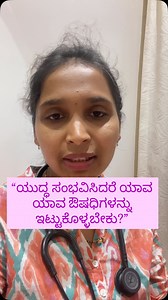 organized list of essential over-the-counter (OTC) medicines and supplies to keep in case of emergencies like war or natural disasters. These focus on common health issues and basic first aid: ⸻ 1. Pain and Fever Relief • Paracetamol (500 mg or 650 mg) – for fever and mild to moderate pain • Ibuprofen (200–400 mg) – for pain, inflammation, and fever • Diclofenac (tablets or gel) – for stronger pain relief (e.g. joint or muscular pain) ⸻ 2. Allergies • Levocetirizine (5 mg) – for allergic rhiniti