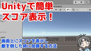 Unityで超簡単にスコア表示カウントアップを実装する方法！ - エッセイマンガ！オタクビアンカップル同棲日記「よめよめ」