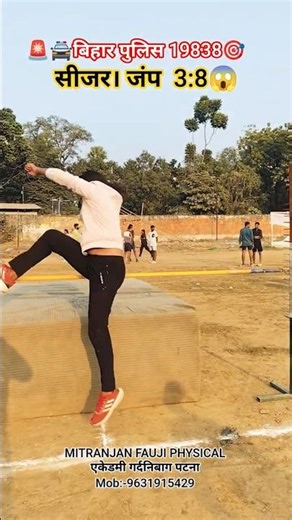 #19838#biharpolice19838 #size #jump #youtubeshorts #youtubeshorts #ytshorts #youtubeshorts