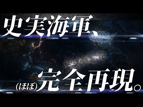 【HoI4】史実海軍約500隻を忠実に再現した41年スタートの太平洋戦争MODが遂にキターーーーー!!!【ゆっくり実況】part198