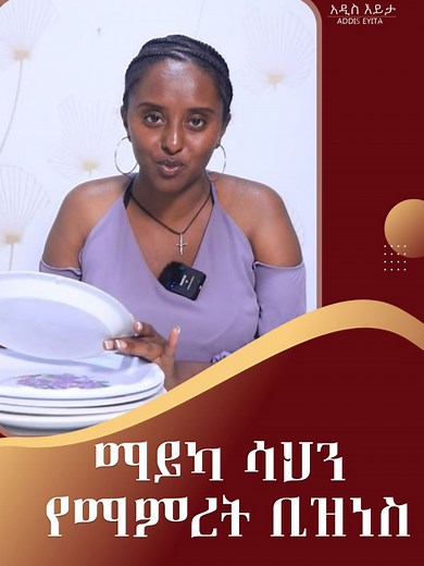Addis Eyita on TikTok