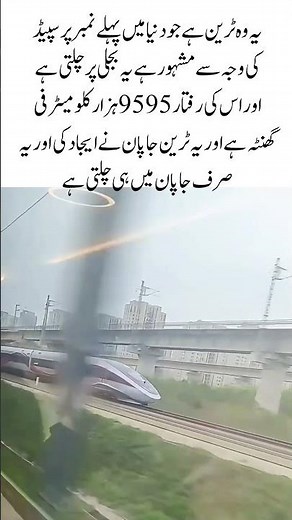 24 November 2025World’s Fastest Electric Train | Japan’s Ultra High-Speed Technology