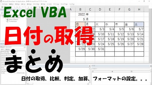 【VBA】日付の操作まとめ【日付の取得、比較、判定、加算、フォーマットを設定する】