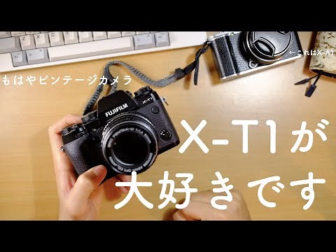 2022年でも大活躍！X-T1の魅力とレンズ紹介。