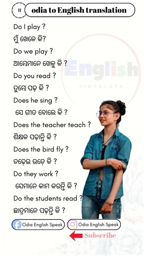 spoken English classes in Odia #shorts #englishvidyalaya