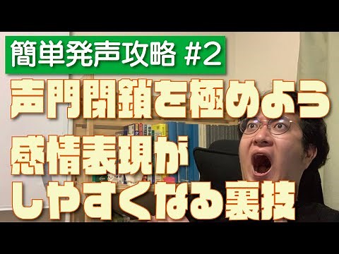 声門閉鎖を鍛える方法【ボイトレ基礎#011】