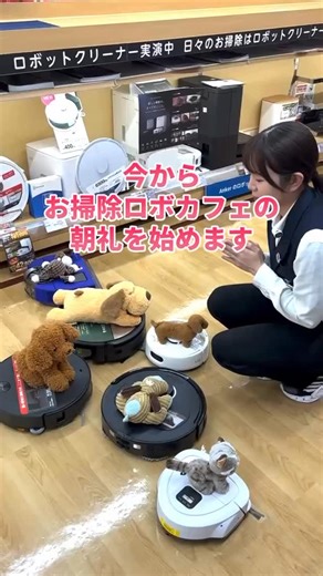 ヤマダデンキ裏アカ【公式】 on Instagram: "実は、こんなことしてた🐶 #ヤマダデンキなんとなく好き #公式暴走界隈 #裏垢 #ルンバ #irobot #犬カフェ"