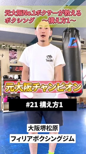 ボクシングの構え方と注意点を指南