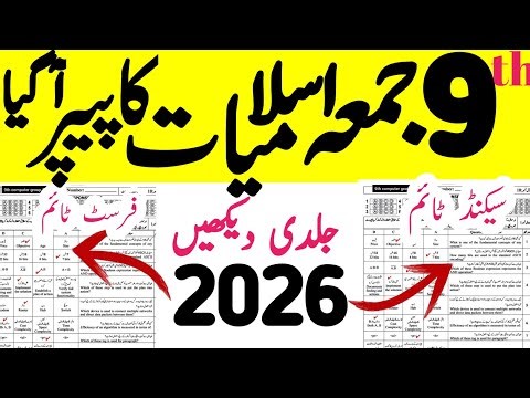 Class 9th Islamiyat Guess Paper 2026 | 9th Islamiyat Guess Paper 2026 | 9 Islamiyat Guess Paper 2026