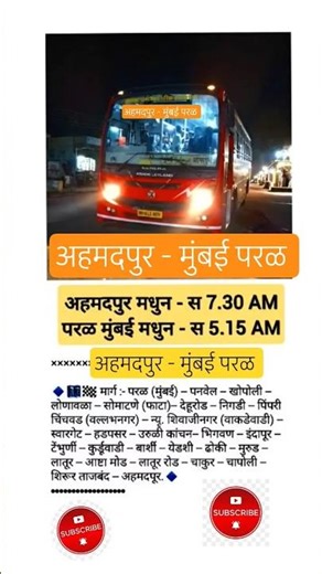 अहमदपुर - मुंबई|Ahmadpur - Mumbai|#mumbai#pune#latur#shorts#viral#reels#trending#pandharpur#funny#ai