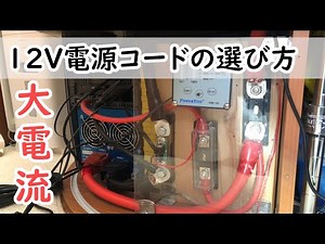 How to choose a 12V power cord