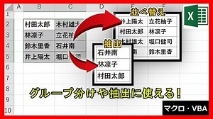 Excel VBA | 【便利】選択範囲をランダムで並べ替え・抽出