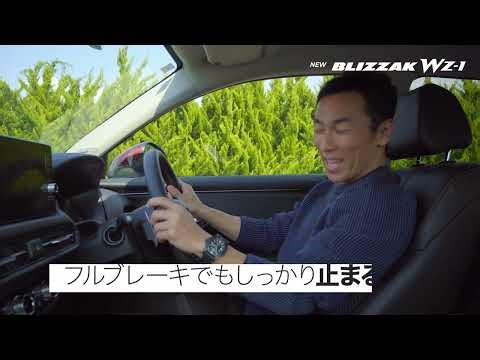 NEW BLIZZAK WZ-1 佐藤琢磨インプレッション(30s) DRYWET篇