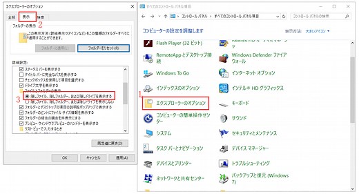 Windows 10で隠しフォルダ・隠しファイルを表示する方法