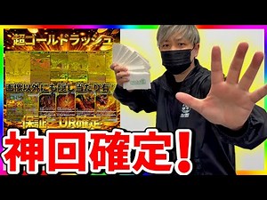 [Pokemon TCG] GOD has arrived!! An unexpected turn of events when I opened a UR-only mystery pack...