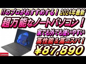 【Lenovo ThinkPad E14 Gen 5】Recommended computer for beginners! Latest 2024