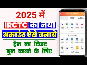 irctc account kaise banaye 2025 | how to create irctc account | irctc id kaise banaye hindi | #irctc