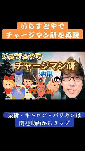 チャージマン研のデュラル星人と魔王再現